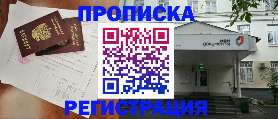 прописка штамп в Буйе