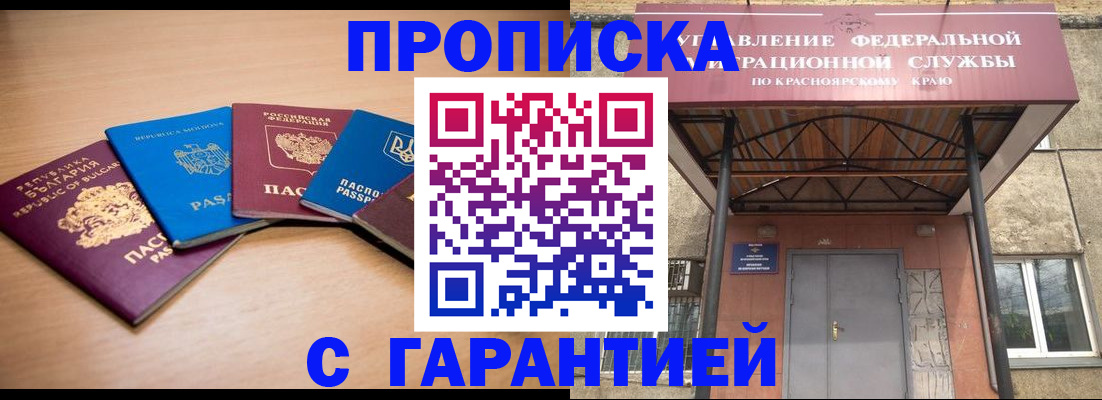 прописка законно в Буйе